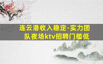 秦皇岛酒吧招聘